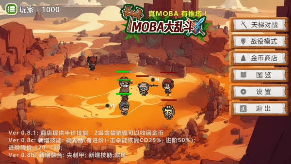 moba大亂斗 v0.8.1 安卓版 1