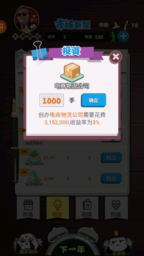 我的巔峰人生 v1.2.2 安卓版 1