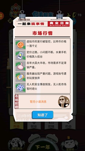 我的巔峰人生 v1.2.2 安卓版 2