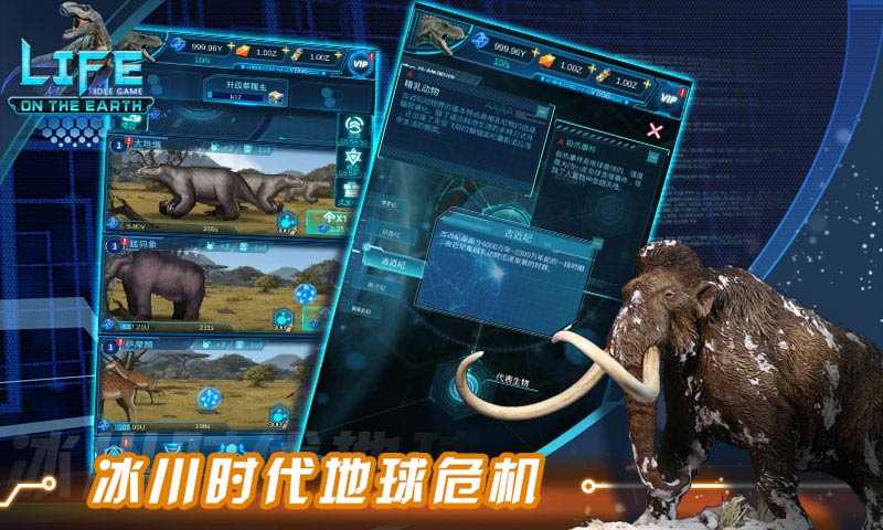 生命簡史古生物 v1.1.0 安卓版 0