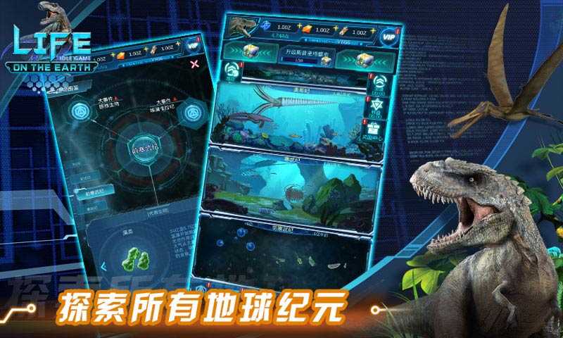 生命簡史古生物 v1.1.0 安卓版 1