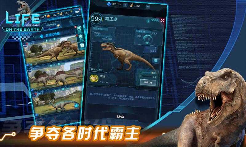 生命簡史古生物 v1.1.0 安卓版 2