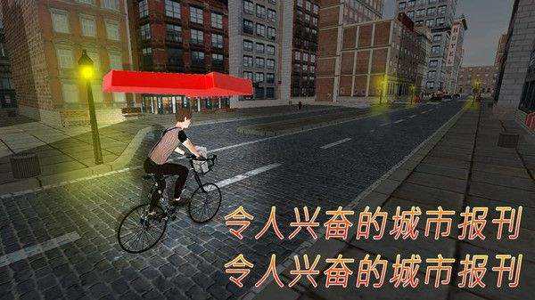報童送報模擬3D v1.0 安卓版 2