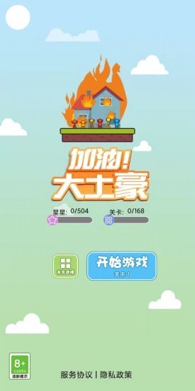 加油大土豪 v1.0.0.0 安卓版0