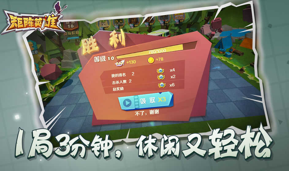 矩阵英雄 v1.0 安卓版0