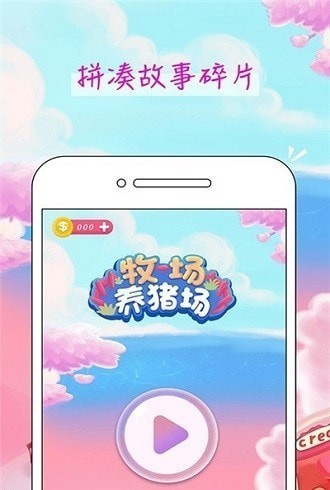 富豪金猪 v1.0.0 安卓版0