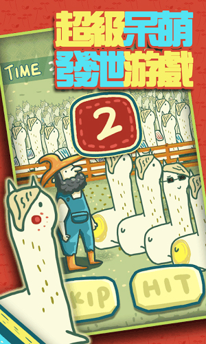 暴踢羊駝 v1.6 安卓版 0