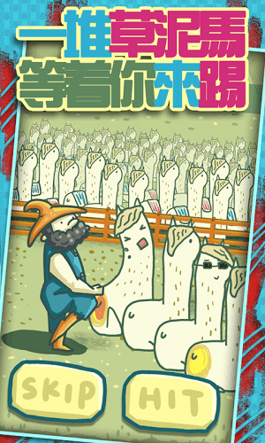 暴踢羊駝 v1.6 安卓版 1