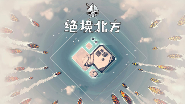 代號決戰(zhàn)北境最新版 v2.00.20 安卓版 2