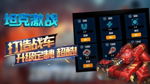 坦克激戰(zhàn)安卓版 v2.0.5 手機(jī)版 1