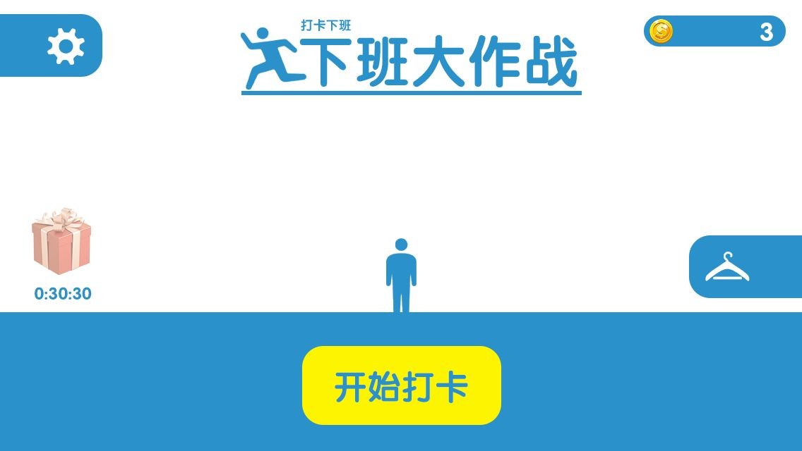 下班大作戰(zhàn) v1.0 安卓版 0