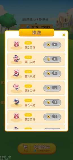 開心養(yǎng)豬場 v2.0 安卓版 2