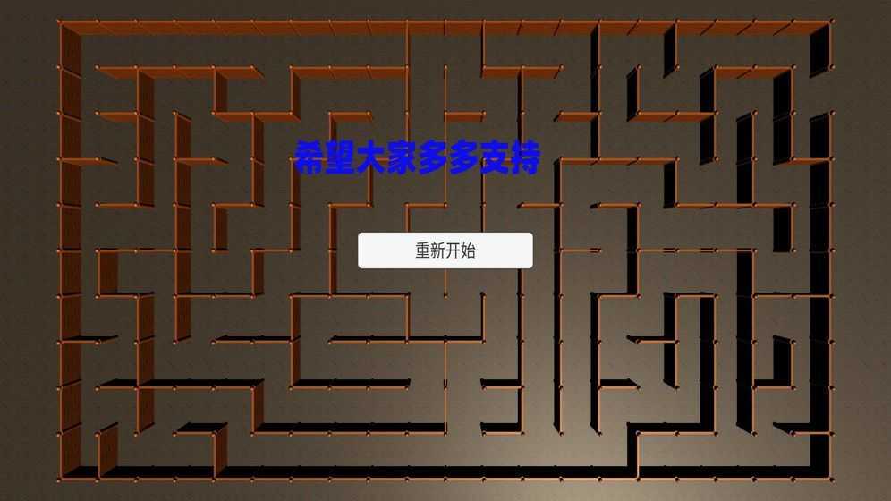 掌上迷宫 v0.1 安卓版1