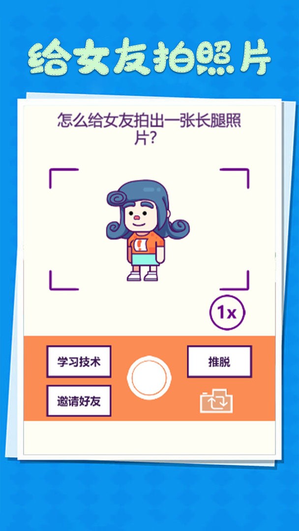 整蠱小姐姐 v1.0 安卓版 2