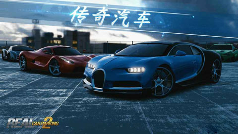 真實泊車2 v6.2.0 安卓版 1