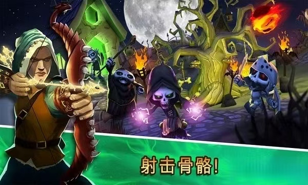 骷髏塔最佳的射箭塔防 v1.0.13 安卓版 0
