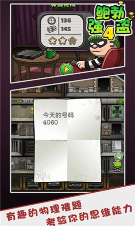 鮑勃強(qiáng)盜4 v1.2 中文版 1