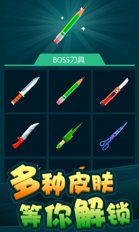 飛刀達(dá)人 v1.0.1 安卓版 1