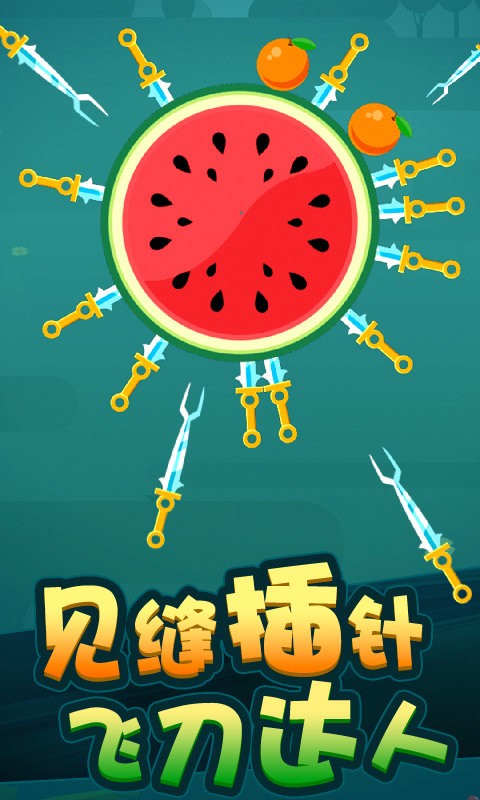 飛刀達(dá)人 v1.0.1 安卓版 2