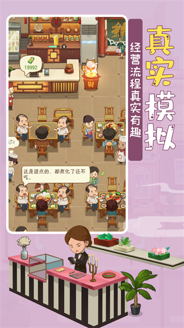 幸福路上的火鍋店2025 v4.7.5 安卓版 0