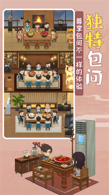 幸福路上的火鍋店2025 v4.7.5 安卓版 1