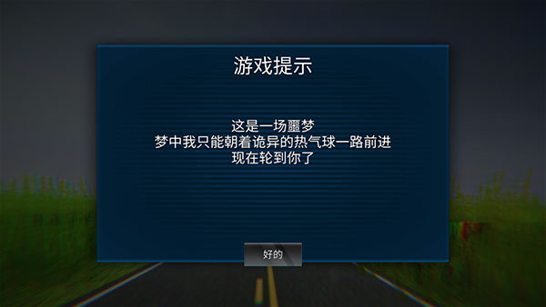 恐怖熱氣球中文版 v1.00 安卓版 0