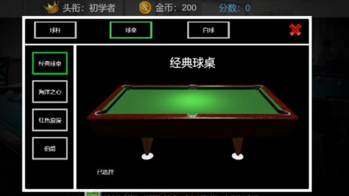臺球 v1.1 安卓版 1