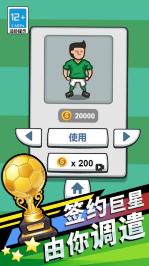 我就是球王安卓版 v1.1.0 手機(jī)版 0