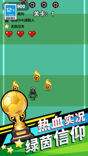 我就是球王安卓版 v1.1.0 手機(jī)版 1