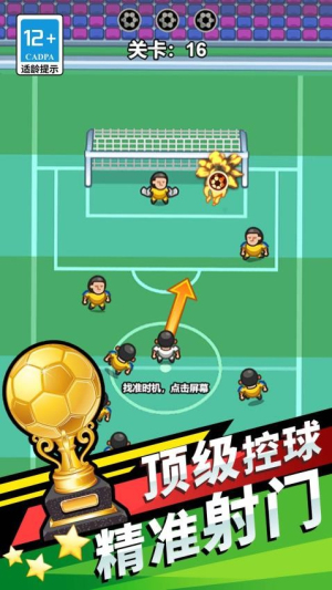 我就是球王安卓版 v1.1.0 手機(jī)版 2