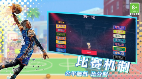 我的籃球生涯 v3.10000.0419.3.2 安卓版 2