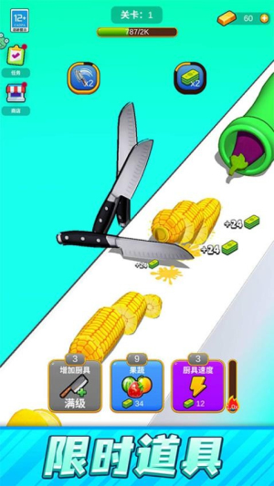 一刀切開你安卓版 v1.0.2 手機(jī)版 0