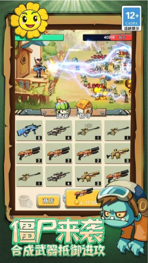 僵尸與射手最新版 v1.0.0 安卓版 2