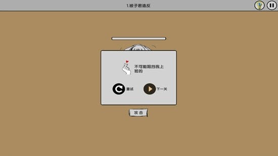 我要上班 v1.0.1 安卓版 1