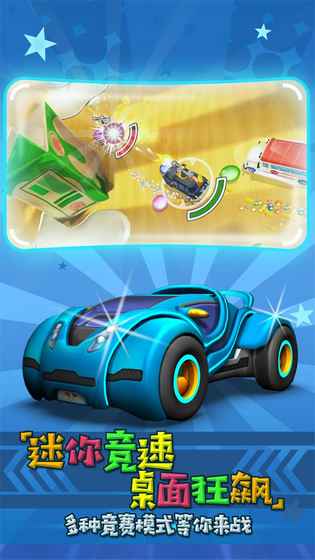 迷你飆車王 v1.0.0 安卓版 0