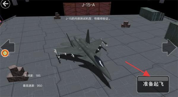 艦載機(jī)起飛模擬 v2.0 安卓版 2