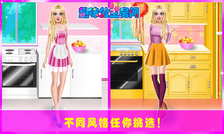 趣味公主房間 v1.0.6 安卓版 0