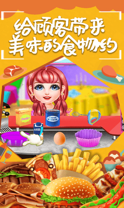 公主做漢堡包 v2.1 安卓版 2