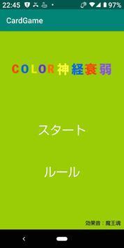 顏色神經(jīng)衰弱 v6.0 安卓版 0
