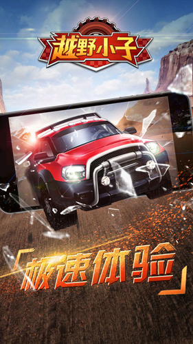 越野小子 v1.0.0 安卓版 0