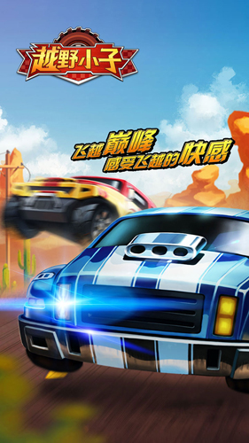 越野小子 v1.0.0 安卓版 1