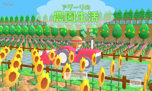 Auguri的農(nóng)園生活 v1.2 安卓版 1