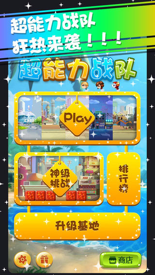 超能力戰(zhàn)隊(duì) v1.0 安卓版 2
