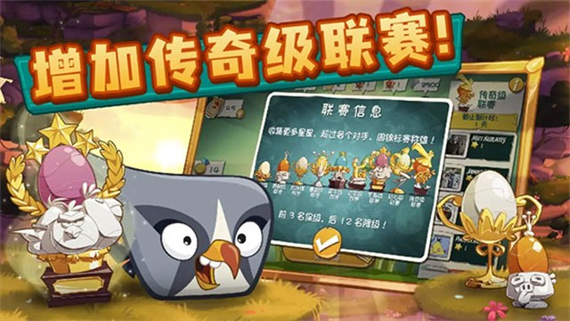 憤怒的小鳥2手機(jī)版 v3.28.1 安卓版 1