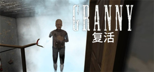 ?恐怖奶奶 v2.1.68 中文版 1