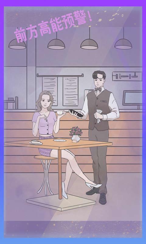 渣男渣女 v1.0 安卓版 1