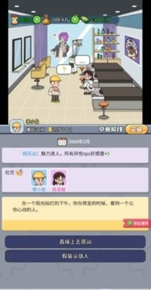 命運(yùn)之王2 v1.0 安卓版 1