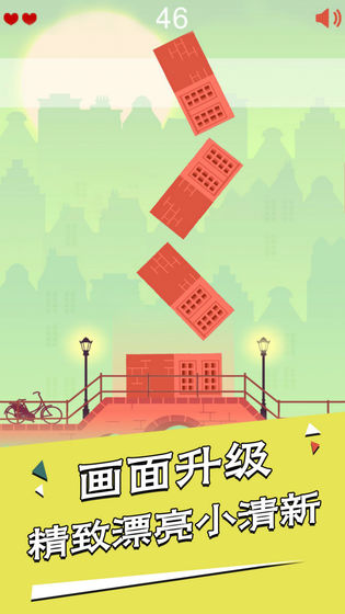 房子疊疊高 v1.2 安卓版 0