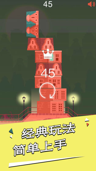 房子疊疊高 v1.2 安卓版 1