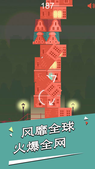 房子疊疊高 v1.2 安卓版 2